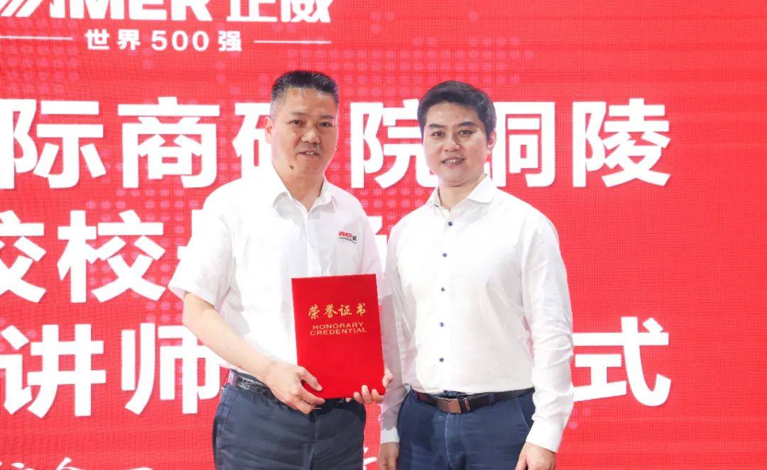 正威国际商研院铜陵分校校长换届暨金牌讲师授证仪式成功举办
