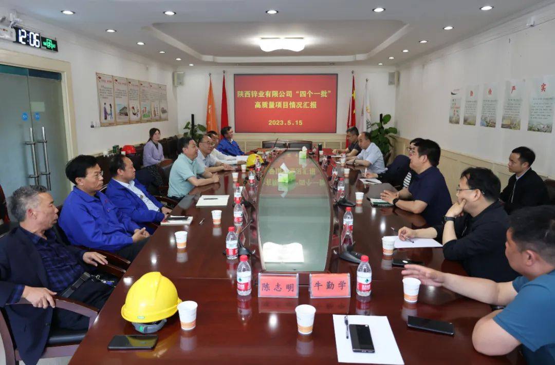 陕西锌业联合西勘院共同推进高质量发展，携手举行高质量项目启动仪式