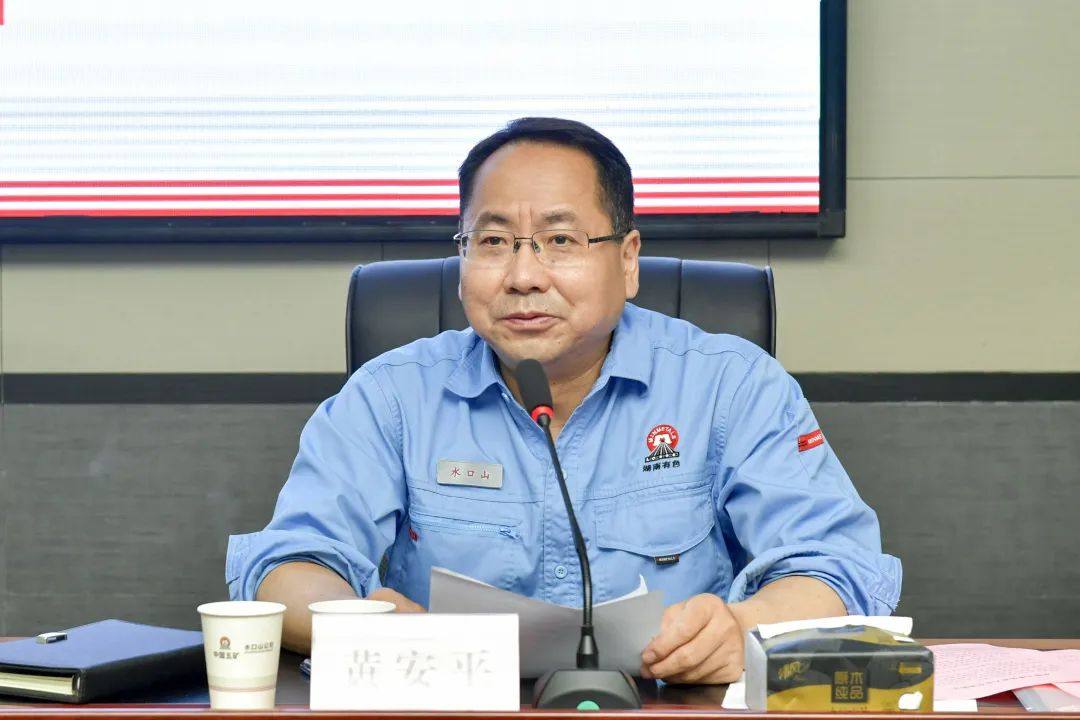 五礦水口山：全力打贏重大事故隱患專項排查整治行動攻堅戰