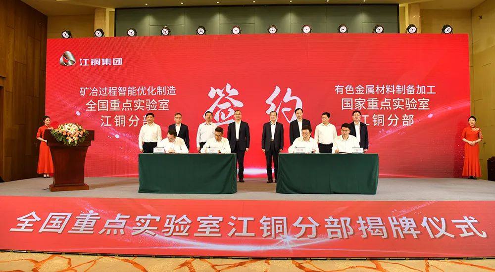 两个国家级重点实验室分部落地江西铜业