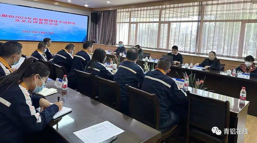 云铝涌鑫到中铝青海分公司开展质量管理体系成熟度评价工作