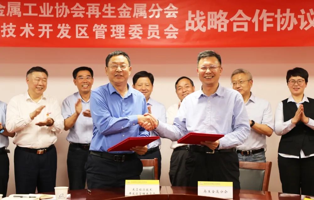 再生金属分会与东营经济技术开发区签署战略合作协议
