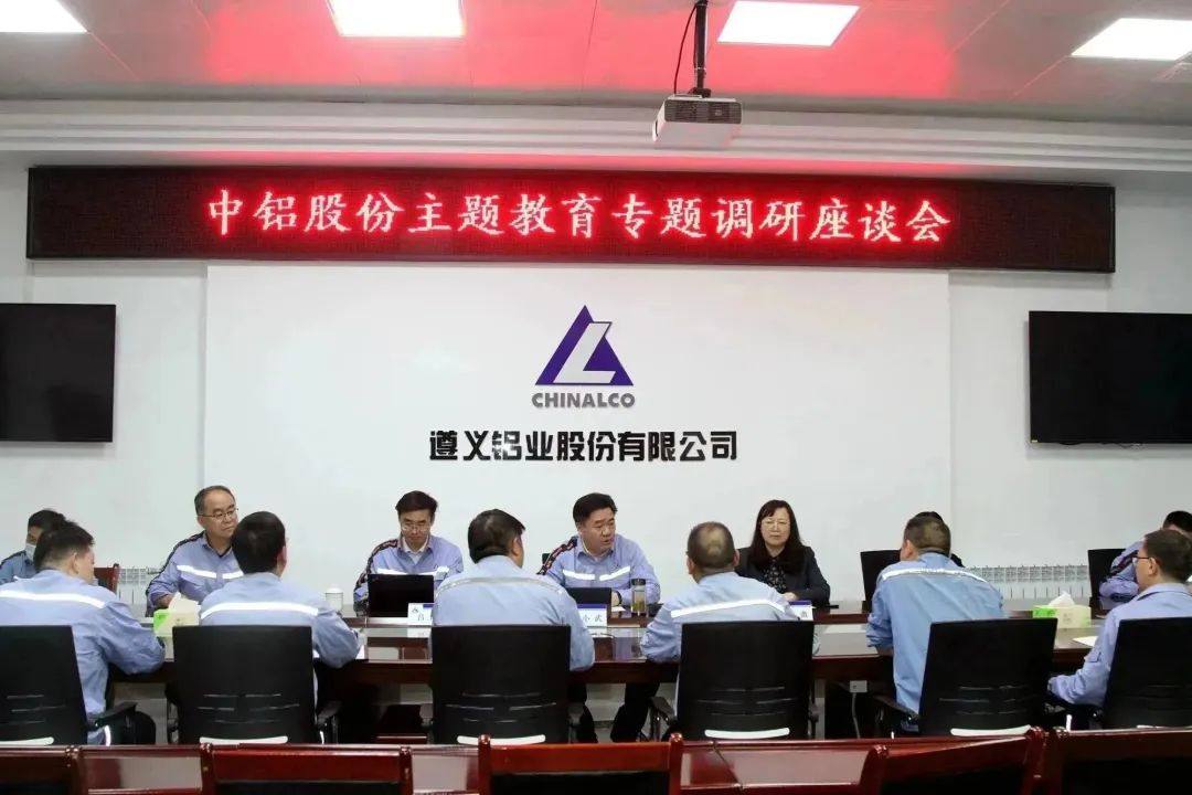 欧小武到遵义铝业公司开展主题教育专题调研