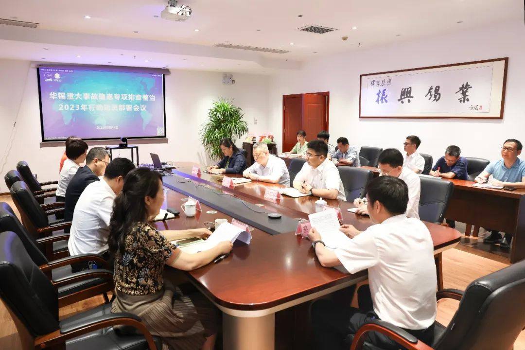 華錫召開重大事故隱患專項排查整治2023行動動員部署會