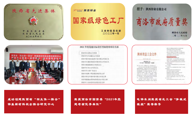 陕西锌业公司创建“省级文明单位”工作综述