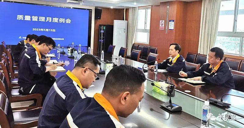 中铝股份广西分公司、平果铝业公司召开5月份质量管理工作例会