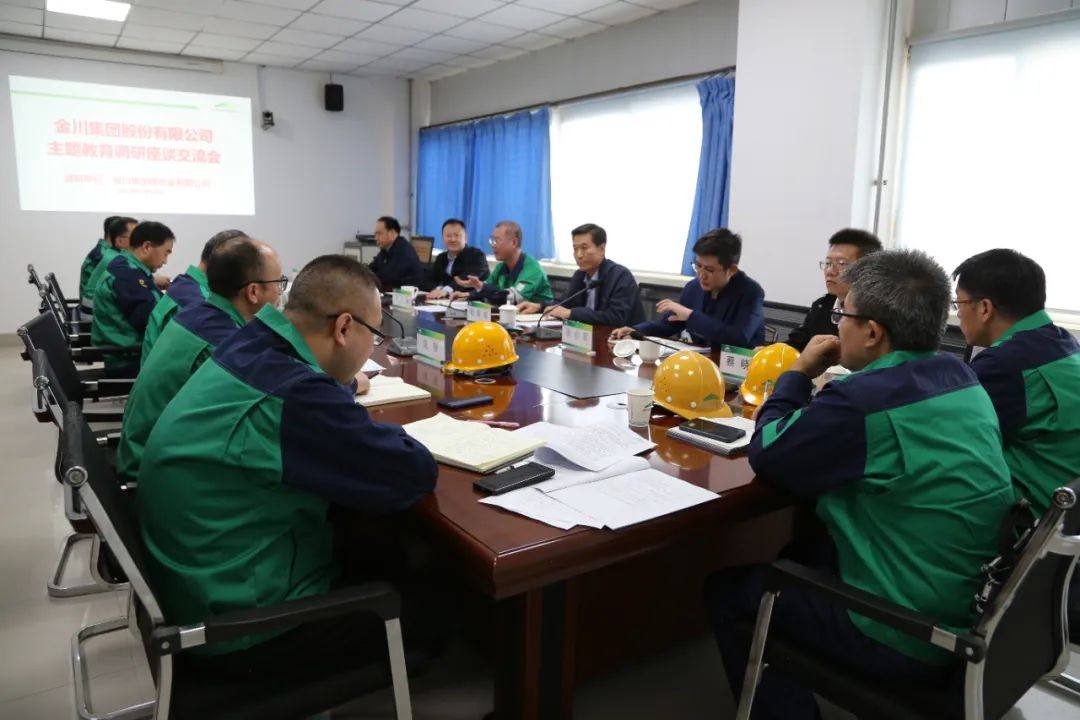 省委主题教育领导小组第十巡回指导组到金川集团调研指导