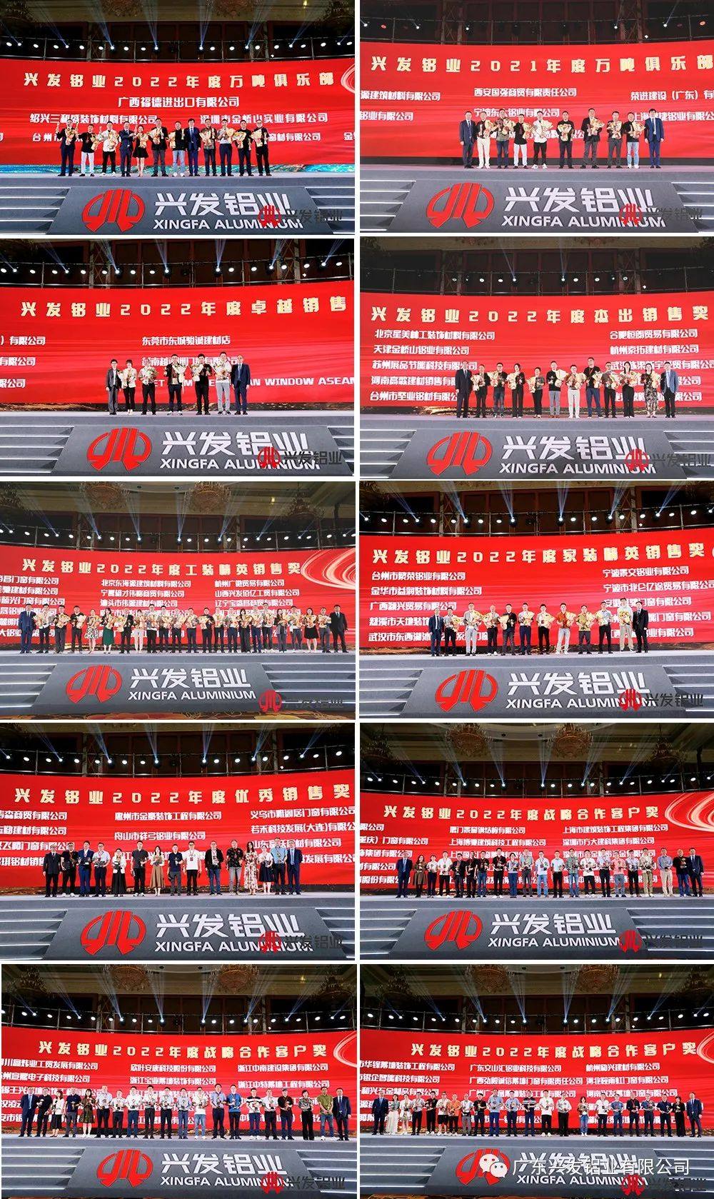 2023年兴发铝业客户年会圆满落幕