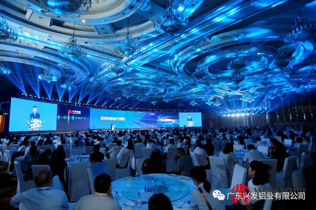 2023年兴发铝业客户年会圆满落幕