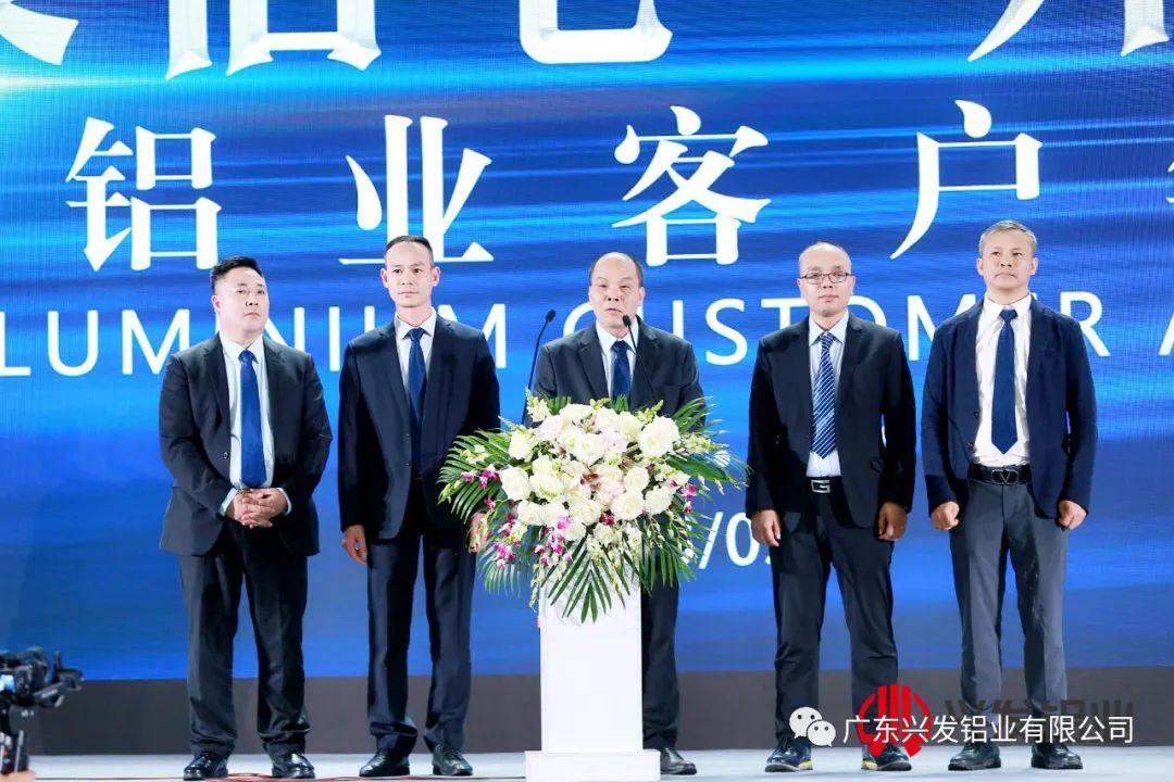 2023年兴发铝业客户年会圆满落幕