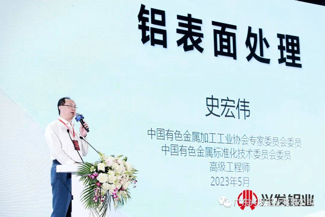 2023年兴发铝业客户年会圆满落幕