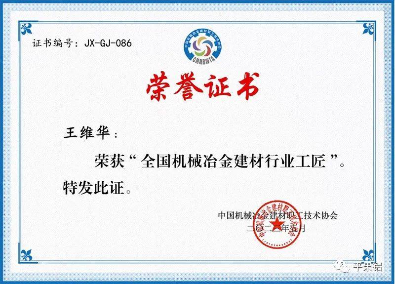 平果铝企业荣获全国机械冶金建材行业两项荣誉