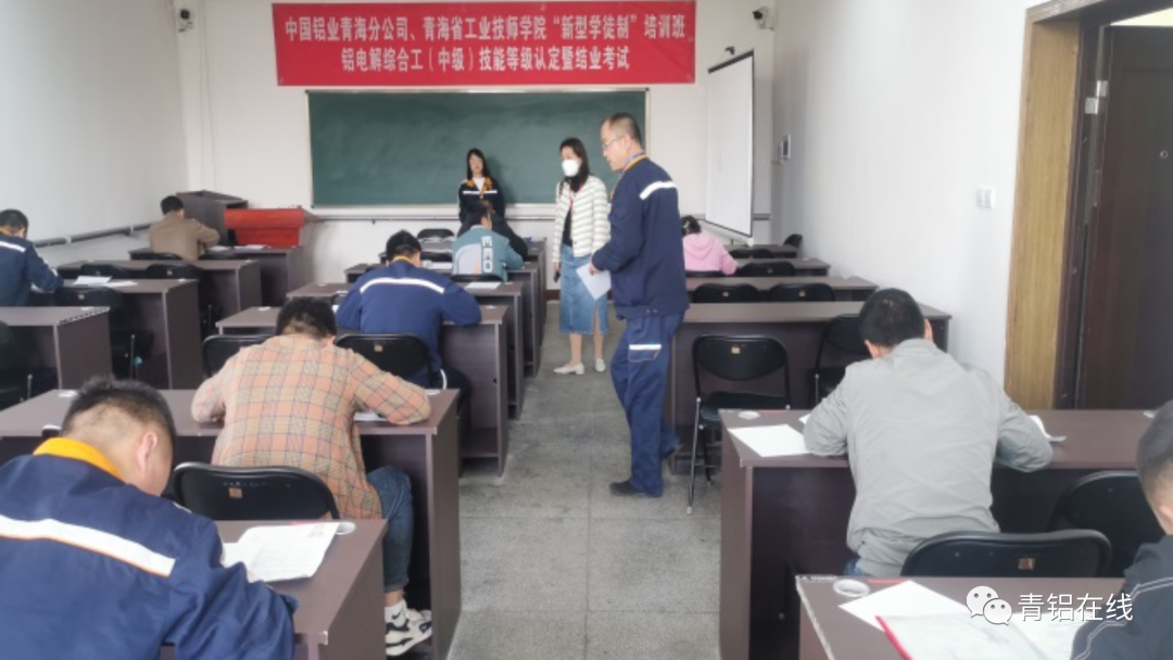 中铝青海分公司举行铝电解综合工技能等级认定暨结业考试
