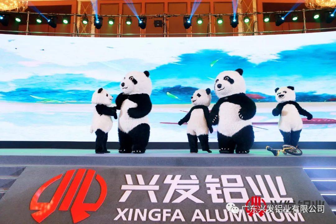 2023年兴发铝业客户年会圆满落幕