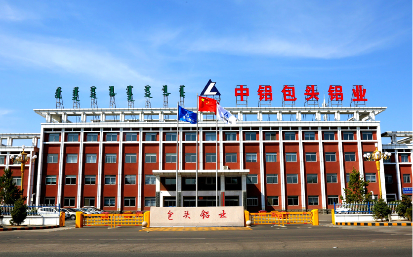 包头铝业有限公司加入铝业管理倡议ASI