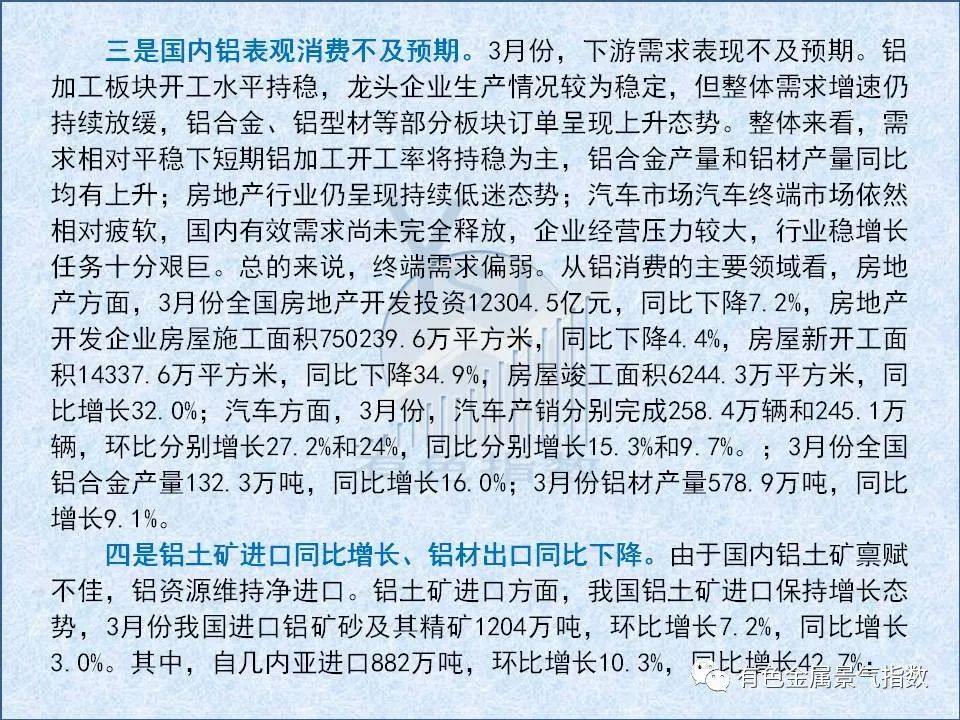 2023年4月中国铝冶炼产业景气指数为34.2较上月下降1.8个点