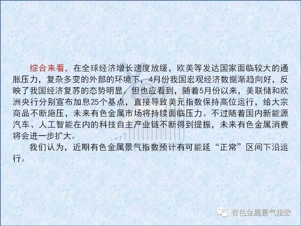 2023年4月中國有色金屬產業景氣指數爲21.5,與上月持平