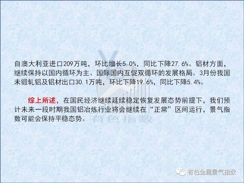 2023年4月中国铝冶炼产业景气指数为34.2较上月下降1.8个点