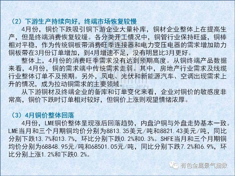 2023年4月中國銅產業月度景氣指數爲34.6 較上月下降0.1個點