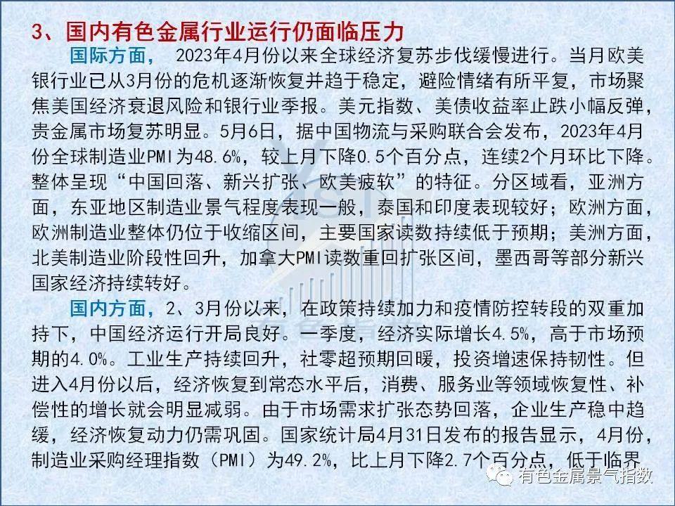 2023年4月中国有色金属产业景气指数为21.5,与上月持平