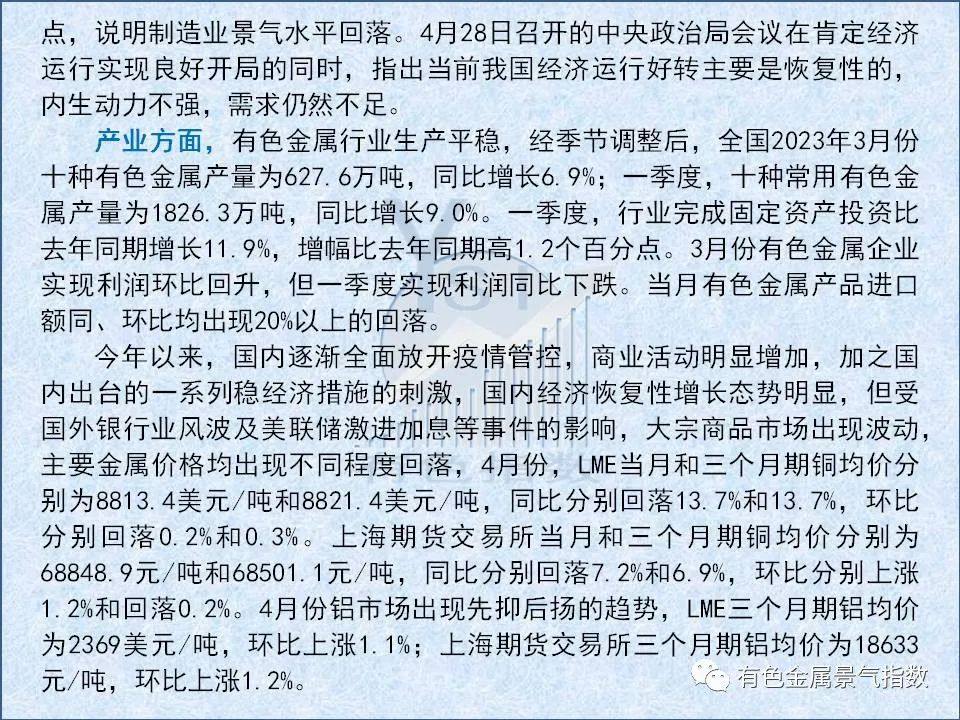 2023年4月中国有色金属产业景气指数为21.5,与上月持平