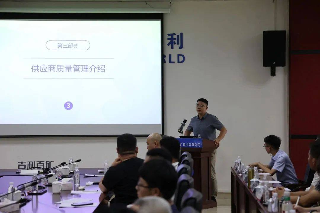 吉利百矿集团2023年度煤炭供应商大会顺利召开