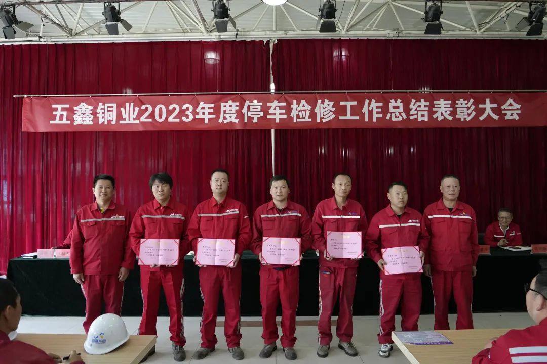 五鑫铜业召开2023年停车检修工作总结表彰大会