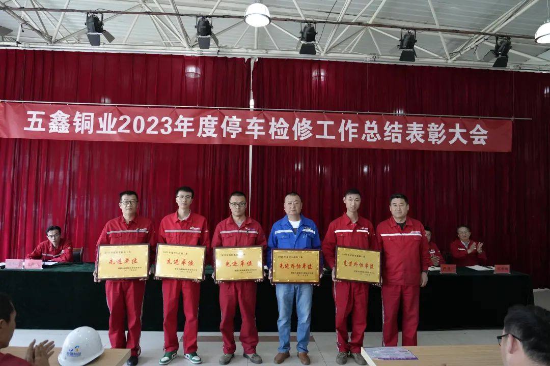 五鑫铜业召开2023年停车检修工作总结表彰大会