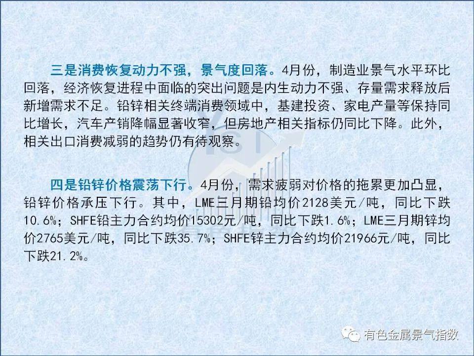 2023年4月中国铅锌产业月度景气指数为44.2较上月下降2个点