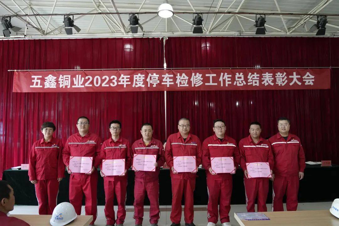五鑫铜业召开2023年停车检修工作总结表彰大会