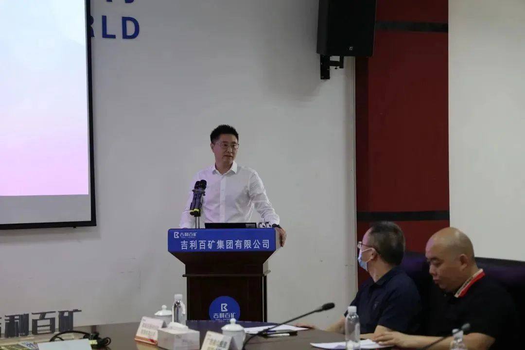 吉利百矿集团2023年度煤炭供应商大会顺利召开