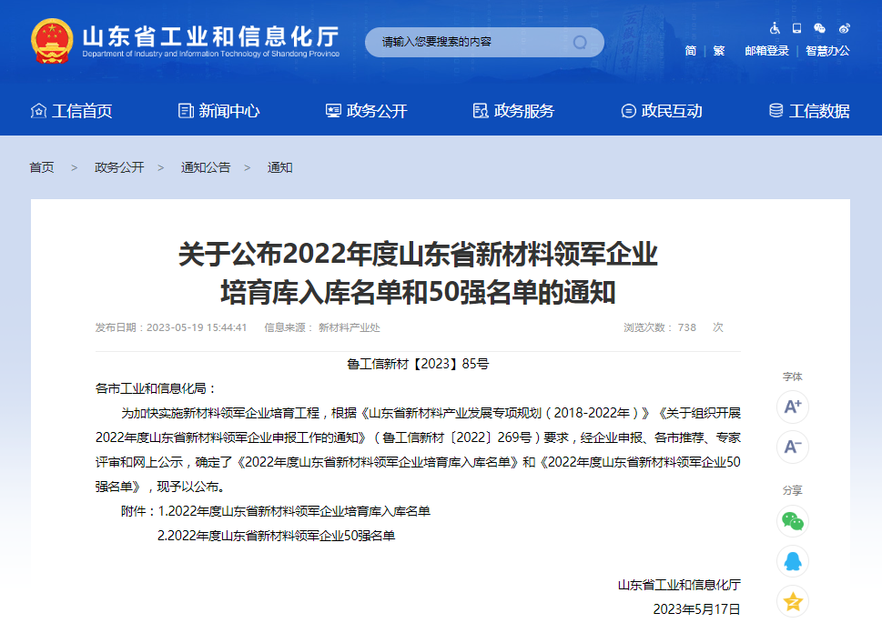 凯米特公司成功入选2022年度山东省新材料领军企业培育库入库名单