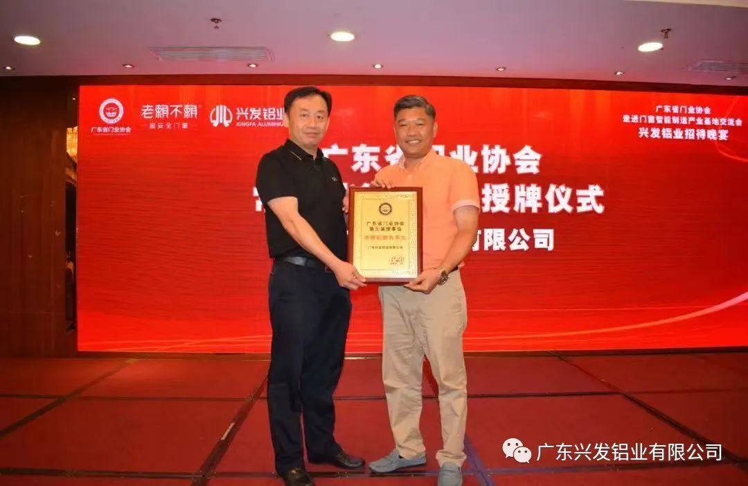 广东省门业协会会员莅临兴发铝业参观交流