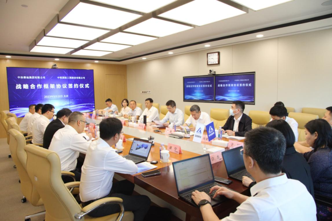 中铝国际与中冶赛迪签署战略框架合作协议