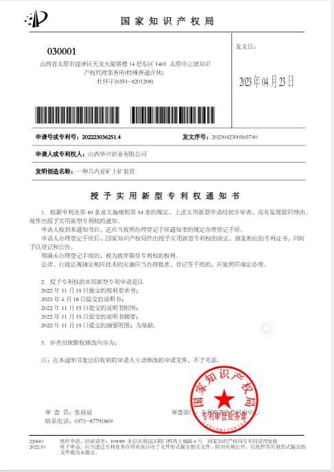 山西華興再獲2項國家實用新型專利授權