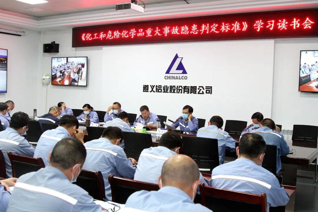 遵义铝业召开重大事故隐患专项排查整治工作动员部署会