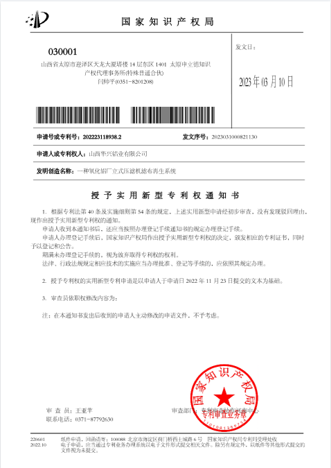 山西华兴再获2项国家实用新型专利授权