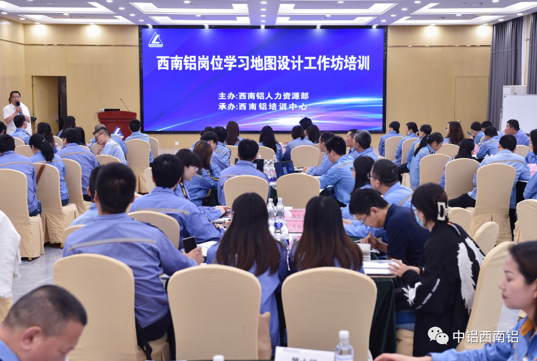 西南铝开展岗位学习地图培训
