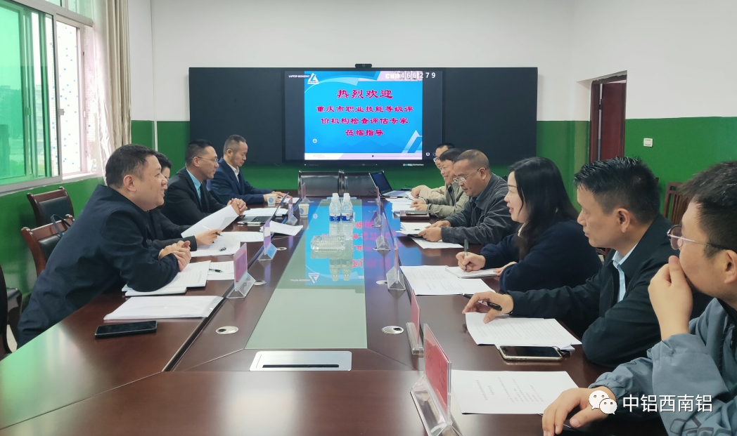 西南铝职业技能等级认定工作被重庆市人社局评为优秀