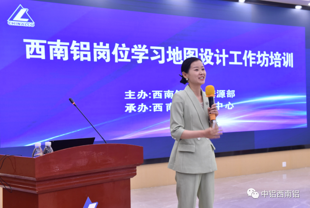 西南铝开展岗位学习地图培训