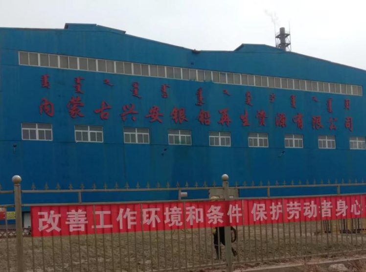 兴安银铅再生资源公司开启《职业病防治法》宣传周