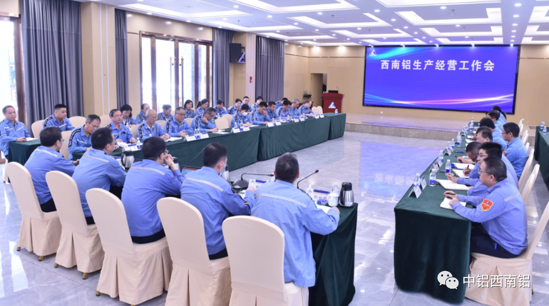 西南铝召开4月份生产经营工作会