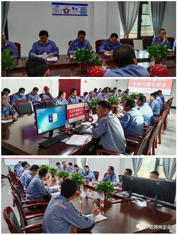 中铝矿业召开氧化铝高温系统检修专题安排会