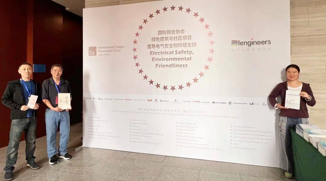 國際銅業協會電氣安全項目參與配電故障和快速保護技術論壇