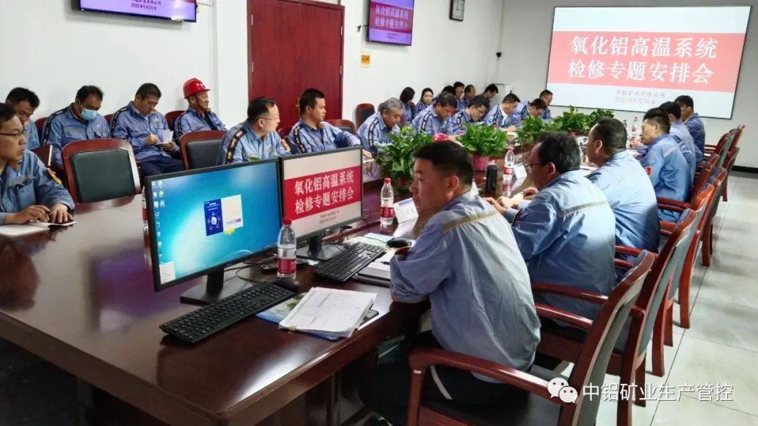 中铝矿业召开氧化铝高温系统检修专题安排会