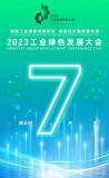 国际铜业协会将亮相2023工业绿色低碳展