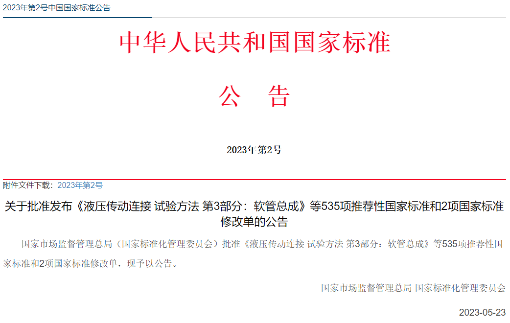 《再生铜合金原料》、《再生铜原料》、《再生铸造铝合金原料》等535项国家标准批准发布