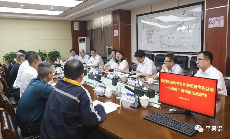 吉利百矿集团总裁唐华英到访中铝平果铝