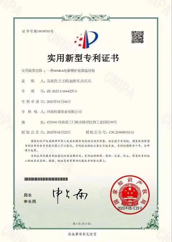 恒康铝业喜获国家实用新型专利