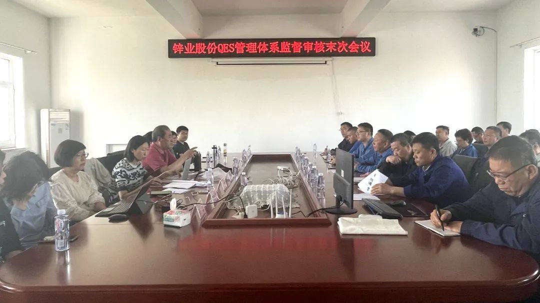 锌业股份/宏跃北铜顺利通过质量、环境、职业健康安全管理体系监督审核
